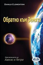Back to Earth (Bulgarian Edition)