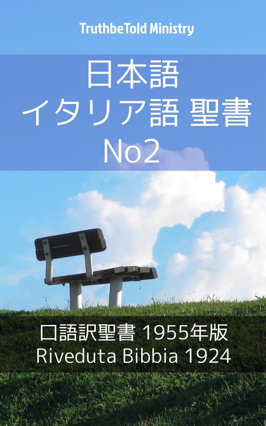 Bol Com 日本語 イタリア語 聖書 No2 Ebook Truthbetold Ministry Boeken