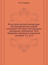 Из истории русской литературы