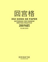 Hui Gong Ge Paper Notebook for Chinese Writing Practice, 200 Pages, Yellow Cover: 8x11, Palace Practice Paper Notebook, Per Page