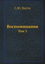 Воспоминания