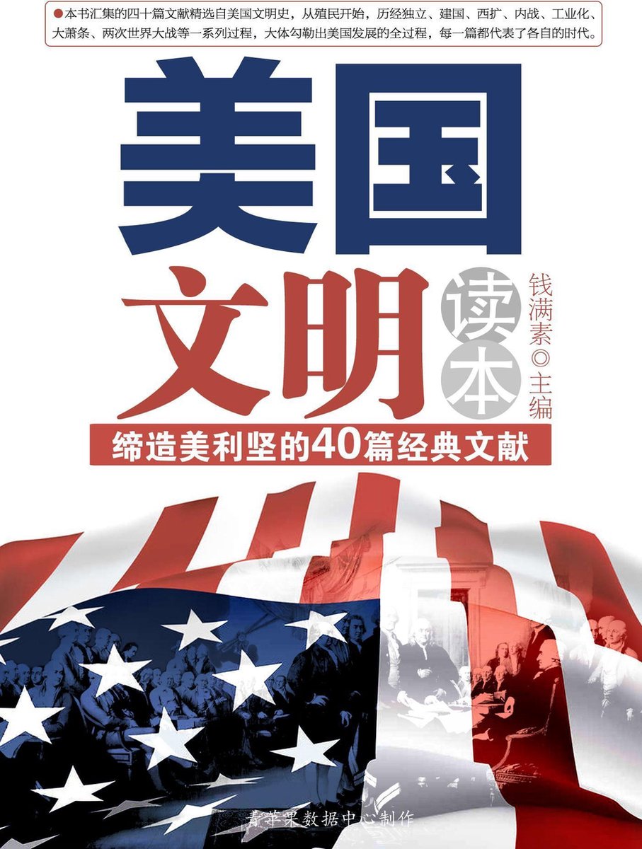 美国文明读本：缔造美利坚的40篇经典文献 (ebook) | 6350000004480 | Boeken | bol