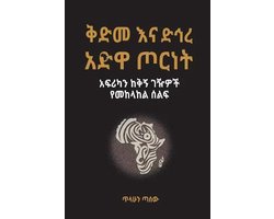Kidme Ena Dihre Adwa Tornet African Kqigne Gezeiwoch Yemekelakel Self