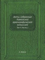 Акты, собранные Кавказской археографичес