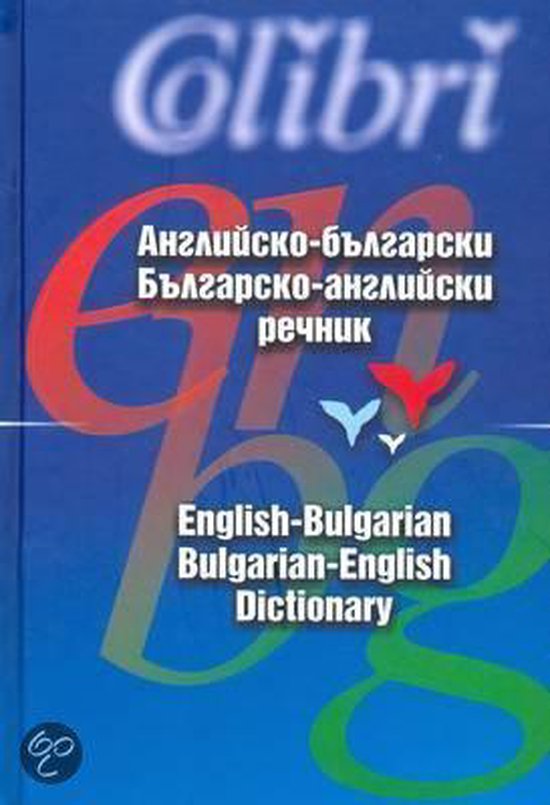 EnglishBulgarian & BulgarianEnglish Dictionary, Z.