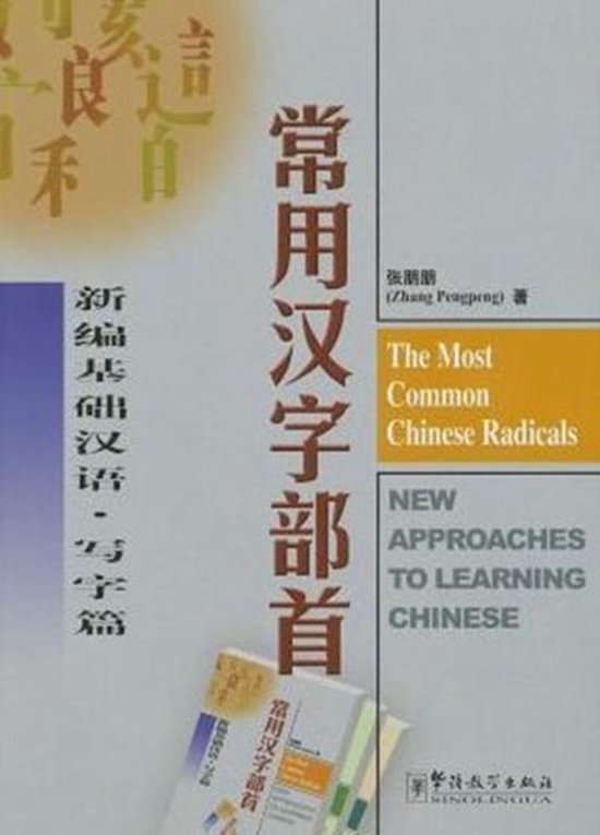 Most Common Chinese Radicals - cover