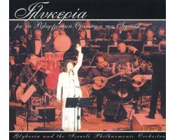 Glykeria and the Israeli Philharmonic Orchestra