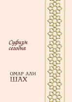 Суфизм сегодня