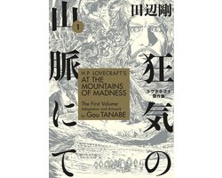 Omslag van H.P. Lovecraft's At the Mountains of Madness Volume 1 (Manga)