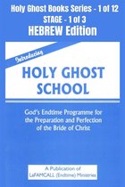 Holy Ghost School Book Series 1 - Introducing Holy Ghost School - God's Endtime Programme for the Preparation and Perfection of the Bride of Christ - HEBREW EDITION