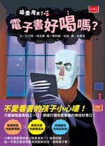 吸墨鬼來了 4 - 吸墨鬼來了4：電子書好喝嗎？