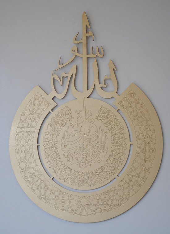 A-8 Surah An-Naas wanddecoratie - kalligrafie - Arabische - 45 x 40 cm