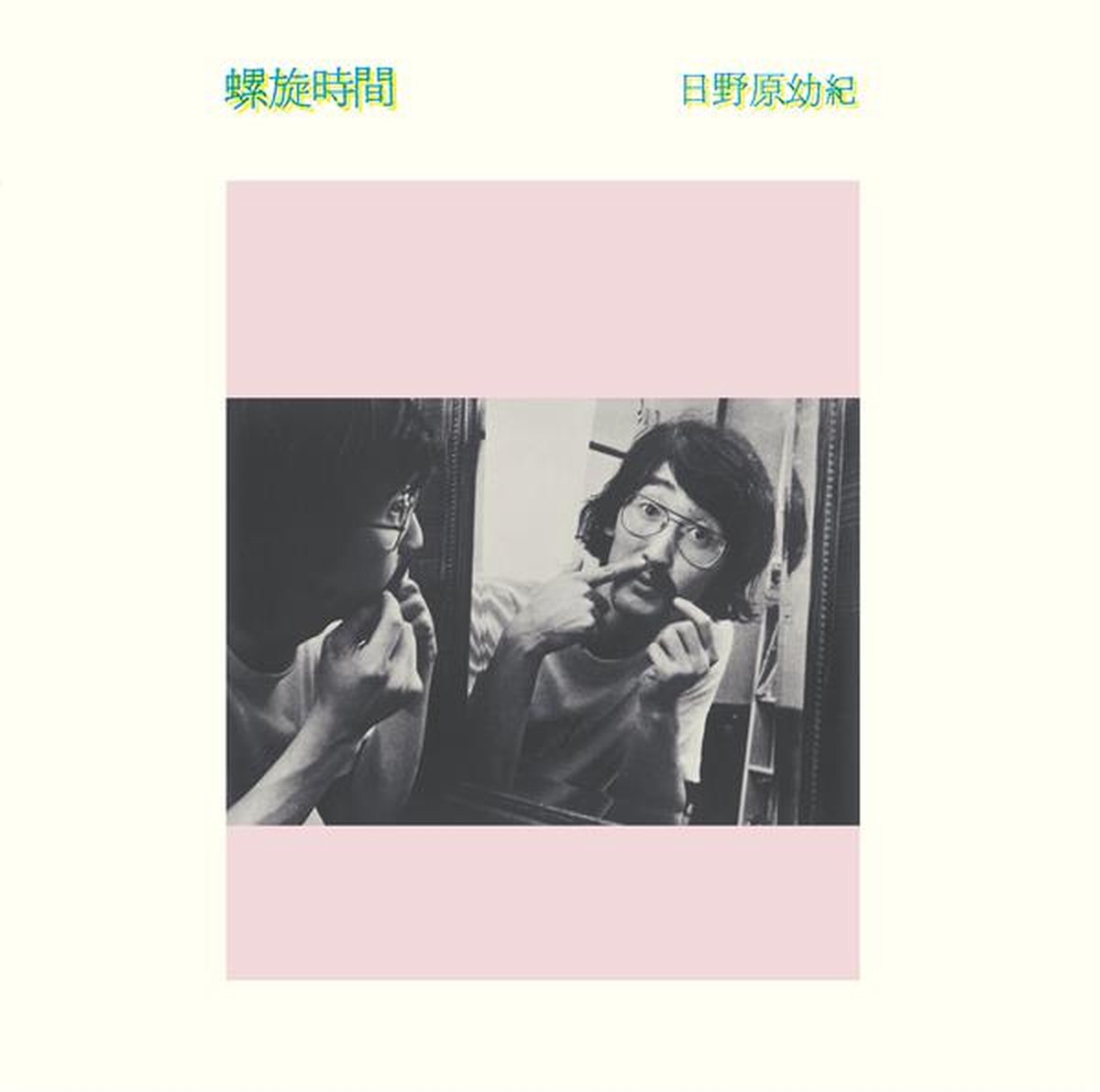 Hinohara, Yoki - Rasenjikan (LP)