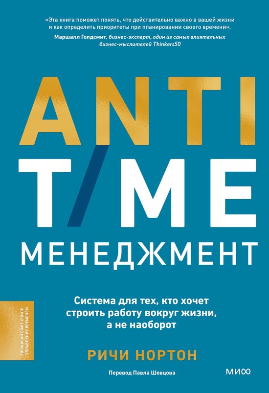 Софт-скиллы для деловых людей - ANT ... - cover