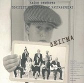 Laiki Orchistra - Deigma (CD)