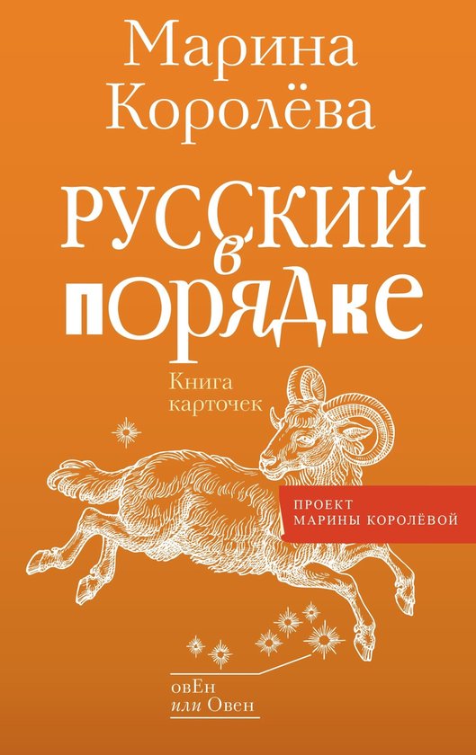 Говорим по-русски правильно - Рус ... - cover