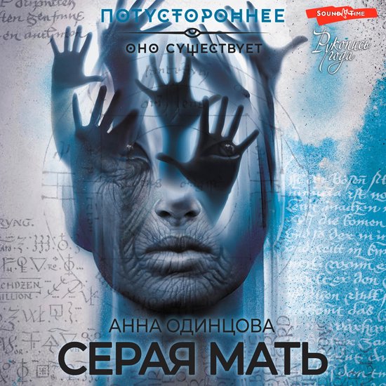 Серая мать - cover