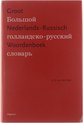 Groot Nederlands-Russisch Woordenboek