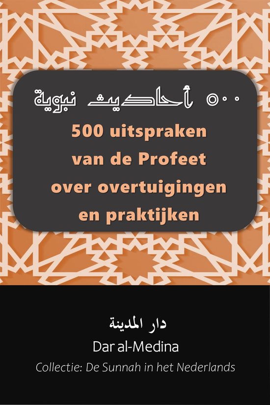 Collectie: De Sunnah in het Nederlands - 500 uitspraken van de Profeet over overtuigingen en praktijken