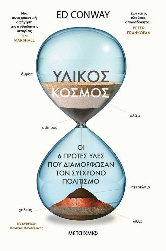 Οξυγόνο - Υλικός κόσμος
