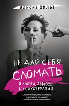 Тренды Рунета - Не дай себя сломать: о любви, абьюзе и психотерапии