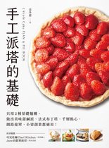 生活風格 142 - 手工派塔的基礎