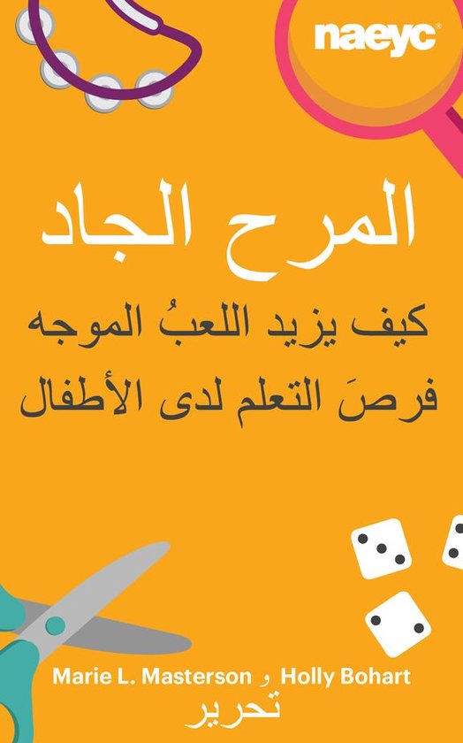 Powerful Playful Learning - المرح الجاد: كيف ي ... - cover