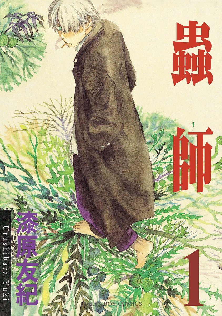 蟲師1 蟲師1 Ebook 漆原友紀 Boeken Bol Com