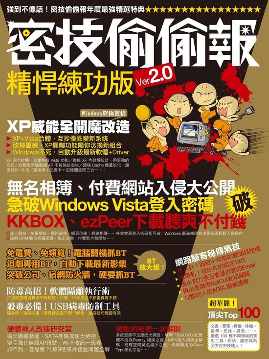 密技偷偷報精悍練功版 Ver2.0 - cover