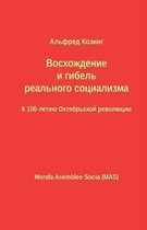 Mas-Libro- Восхождение и гибель реального социализм