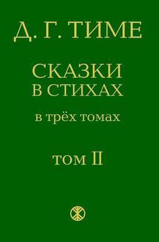 Russian Fairy Tales