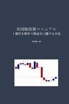 Manual of American Stock Investment