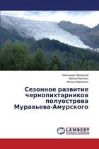 Sezonnoe razvitie chernopikhtarnikov poluostrova Murav'eva-Amurskogo