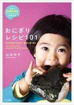 Everyday Onigiri 101