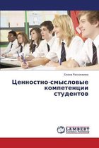 Tsennostno-Smyslovye Kompetentsii Studentov