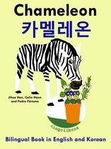 Learn Korean for Kids 5 - Bilingual Book in English and Korean: Chameleon - 카멜레온 - Learn Korean Series