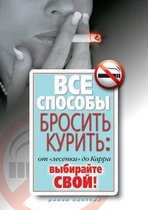 VSE Sposoby Brosit Kurit OT Lesenki Do Karra. Vybirajte Svoj!