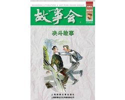 Jue Dou Gu Shi