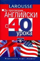 To Start Speaking English in 40 Lessons (for Bulgarians)