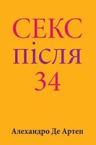 Sex After 34 (Ukrainian Edition)