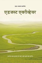 Omslag ऐडजस्ट एवरीव्हेयर