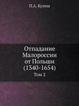 Отпадание Малороссии от Польши (1340-1654)