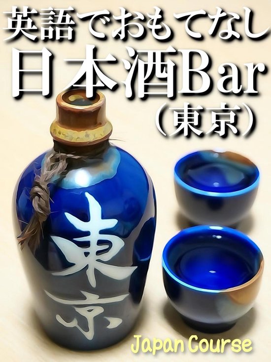 Bol Com 英語でおもてなし 日本酒bar 東京 Ebook Hiroshi Satake Boeken