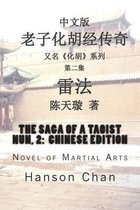 The Saga of a Taoist Nun, 2