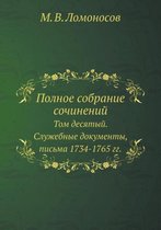 Полное собрание сочинений