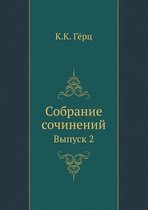 Собрание сочинений