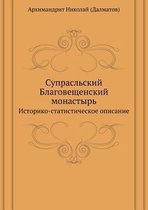 Супрасльский Благовещенский монастырь