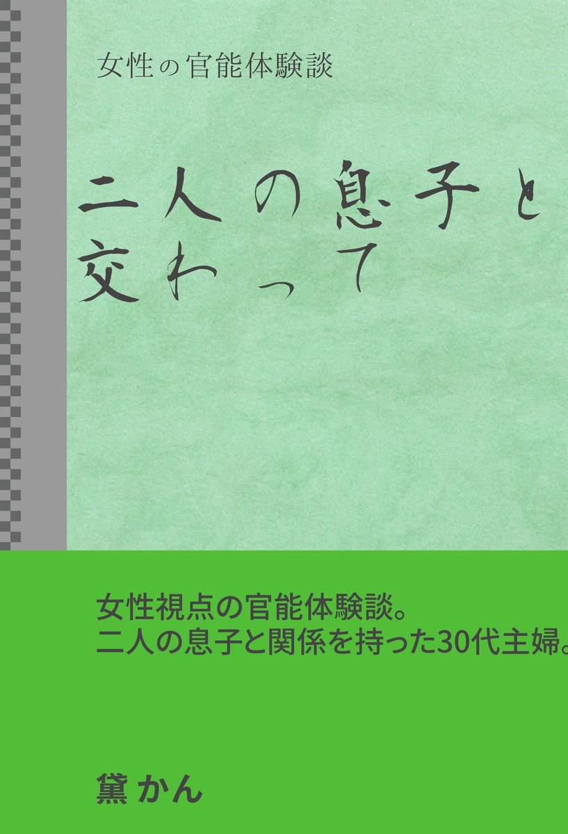 体験 談 女性 視点