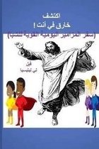 Discover the Supernatural in You! (Arabic Edition)