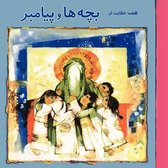 7 Stories about Children and the Prophet (Persian Edition)